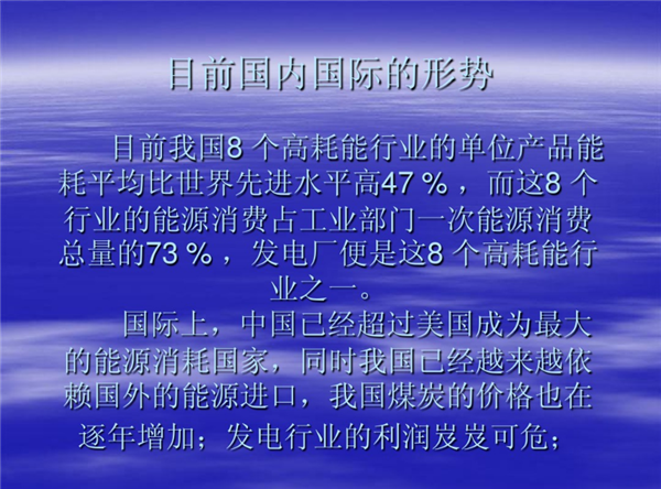 電廠各種節能改造方案制定